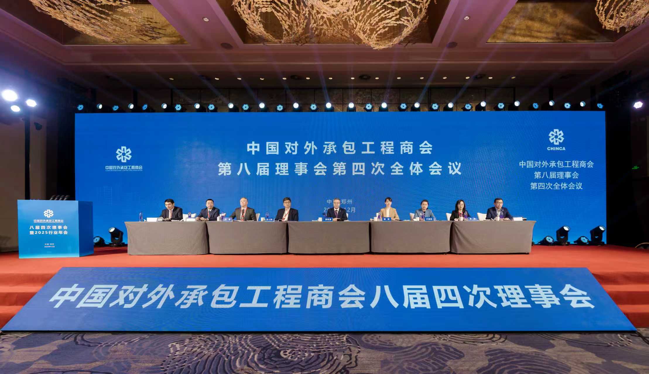 2025年商會年會會議現(xiàn)場